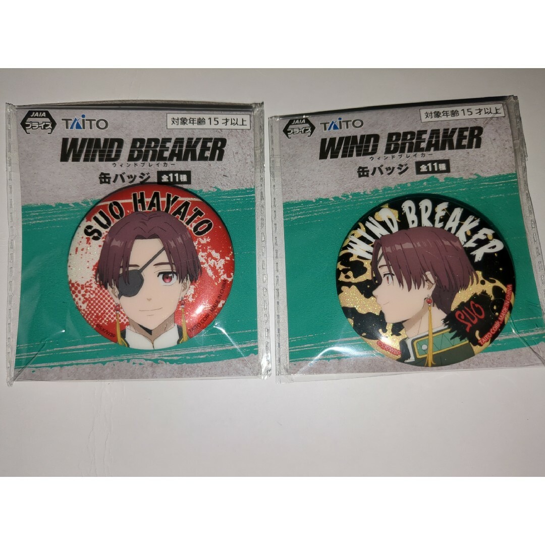 蘇枋隼飛 缶バッジ 95個セット WIND BREAKER蘇枋隼飛缶バッジ
