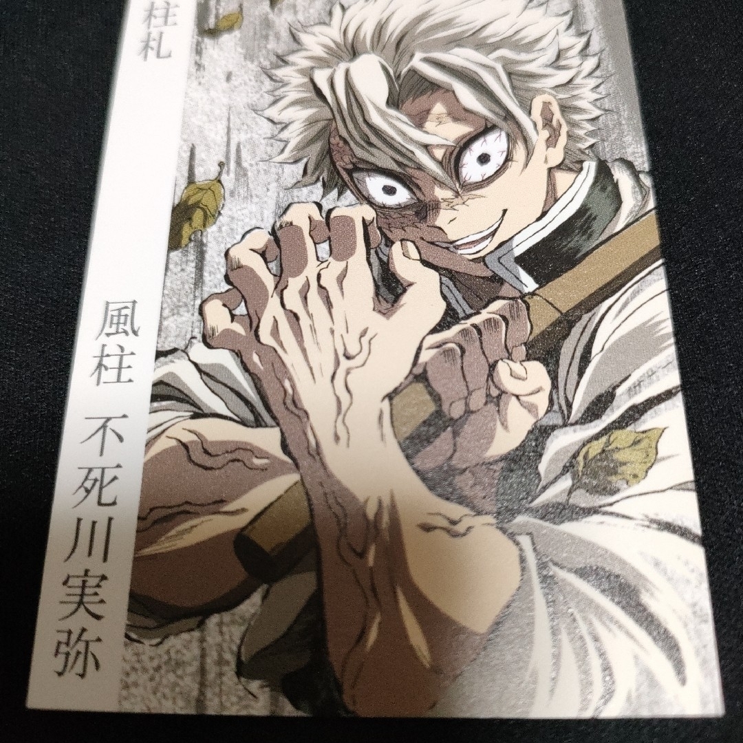 鬼滅の刃 柱展 キービジュアル プレミアムポスター B2 不死川実弥 鬼滅