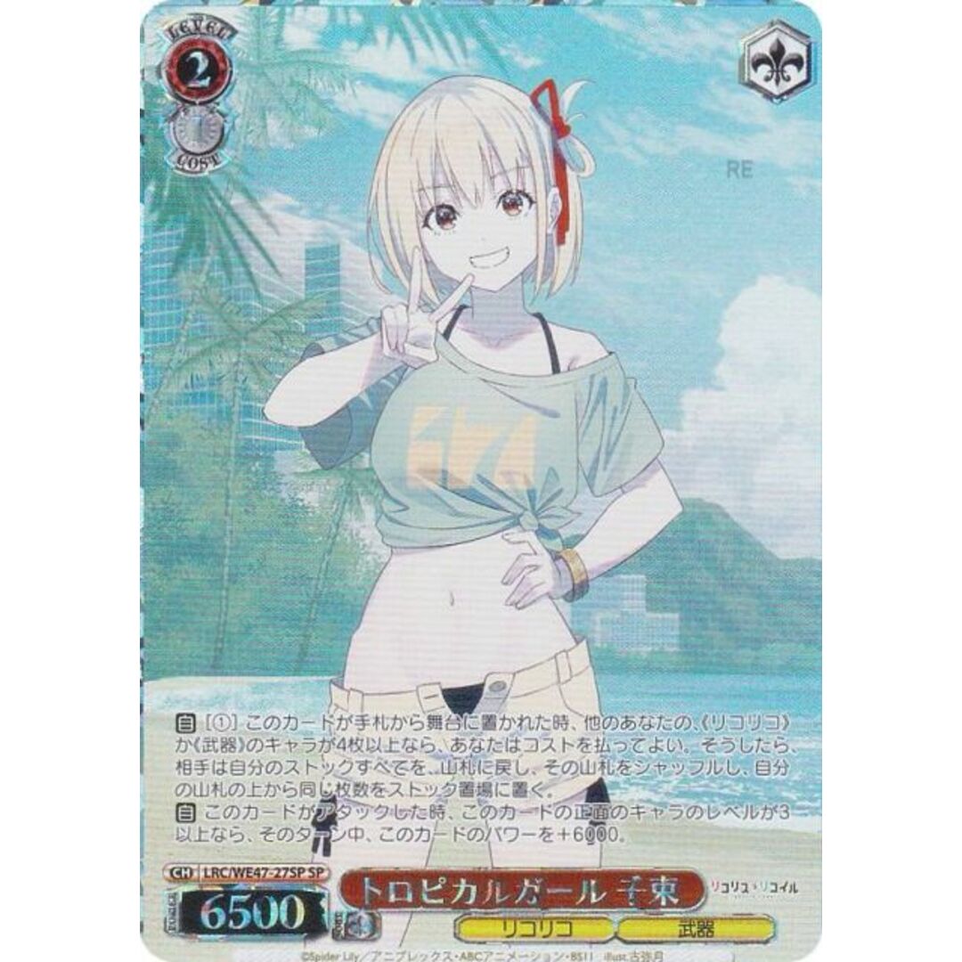 リコリスリコイル RR以下4コン ヴァイス 即日発送 ヴァイス