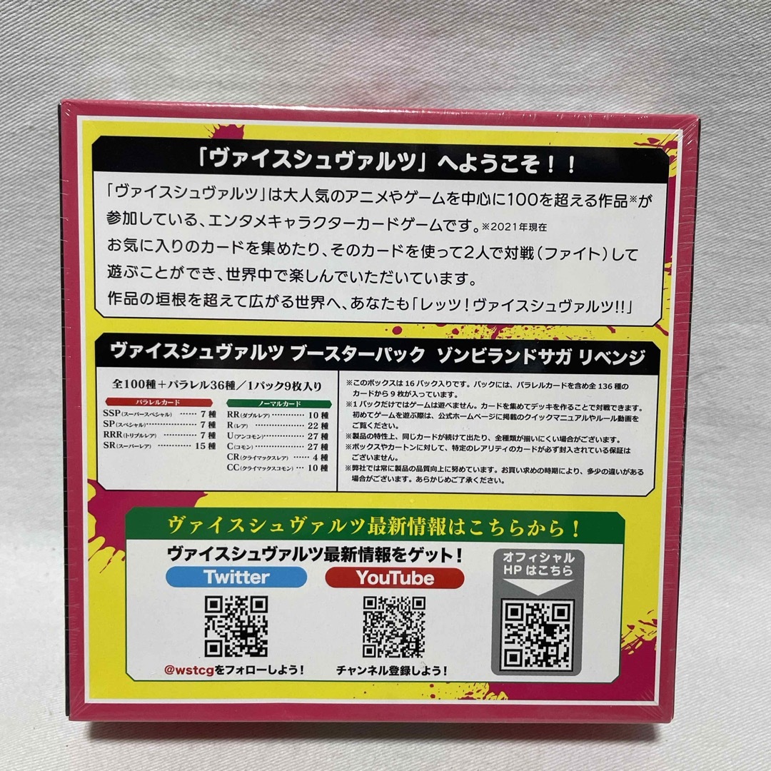 ヴァイスシュバルツ ゾンビランドサガリベンジ 初版 未開封BOX