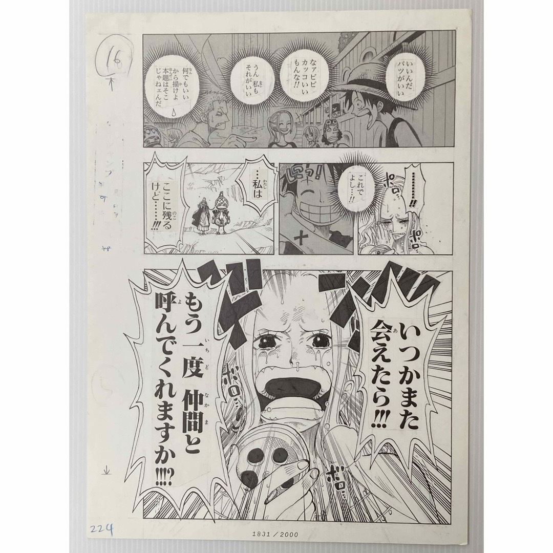 マンガ アニメ ワンピース 』複製原画 アラバスタ編 非売品！ ONE