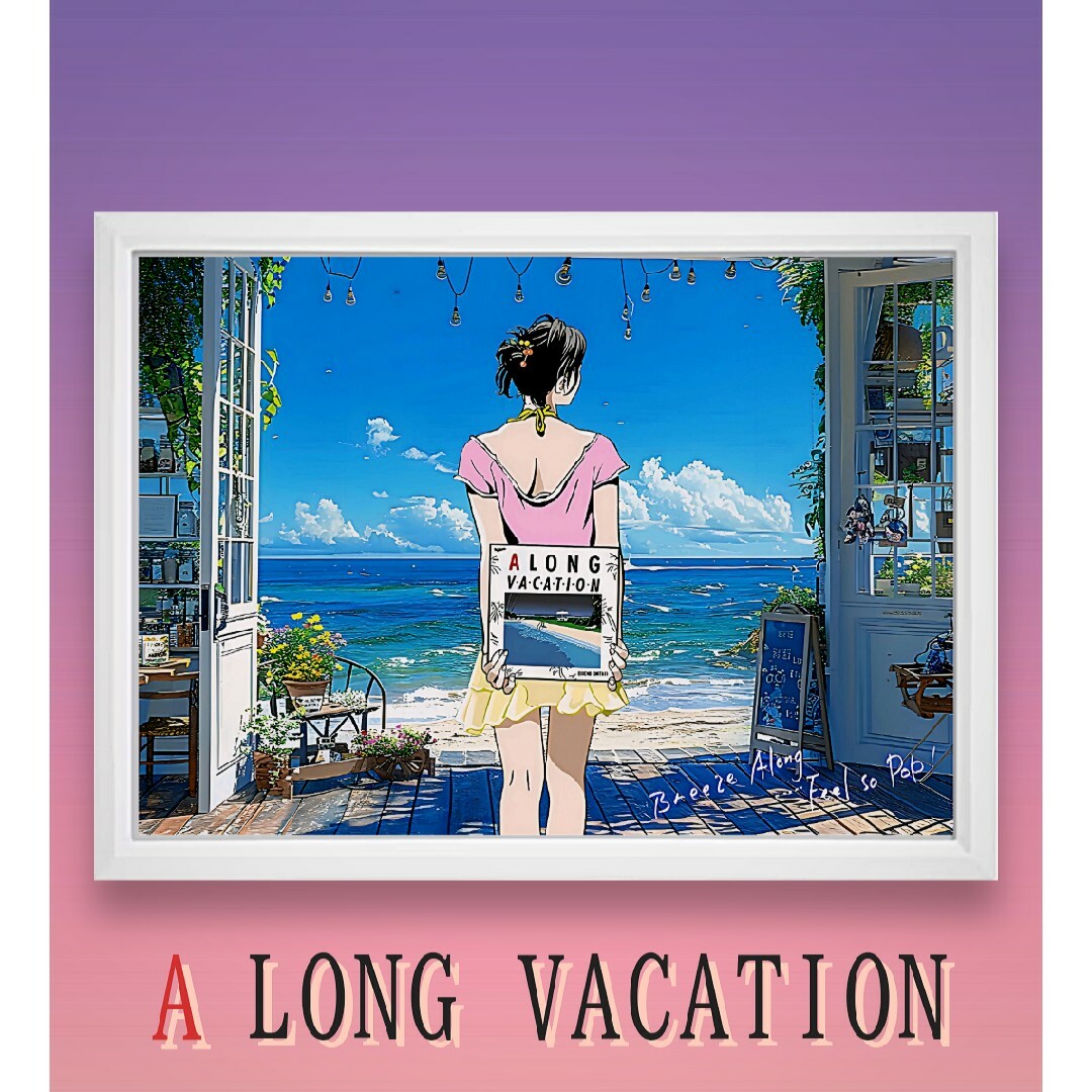 大瀧詠一 A Long Vacation 販促ポスター 大瀧詠一 A LONG VACATION