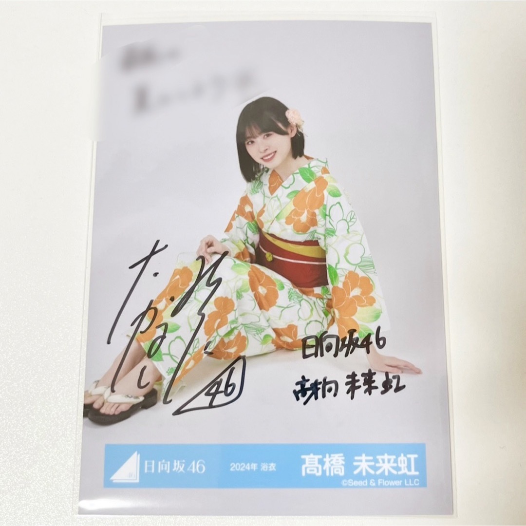 高橋未来虹 直筆サイン OverTheRainbow 高橋未来虹 直筆サイン