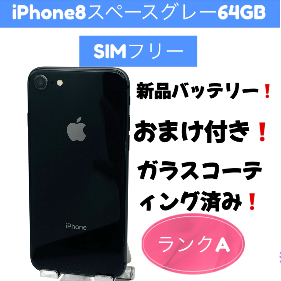 iPhone 8 64GB Silver バッテリー最大容量100% iPhone8 64GB iPhone8