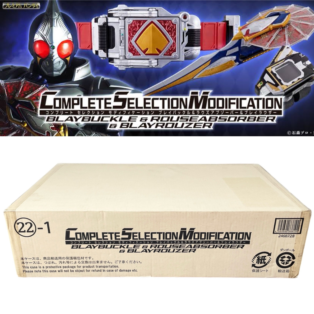 CSMプレイバックル ラウズアブソーバー ブレイラウザー BANDAI|CSM