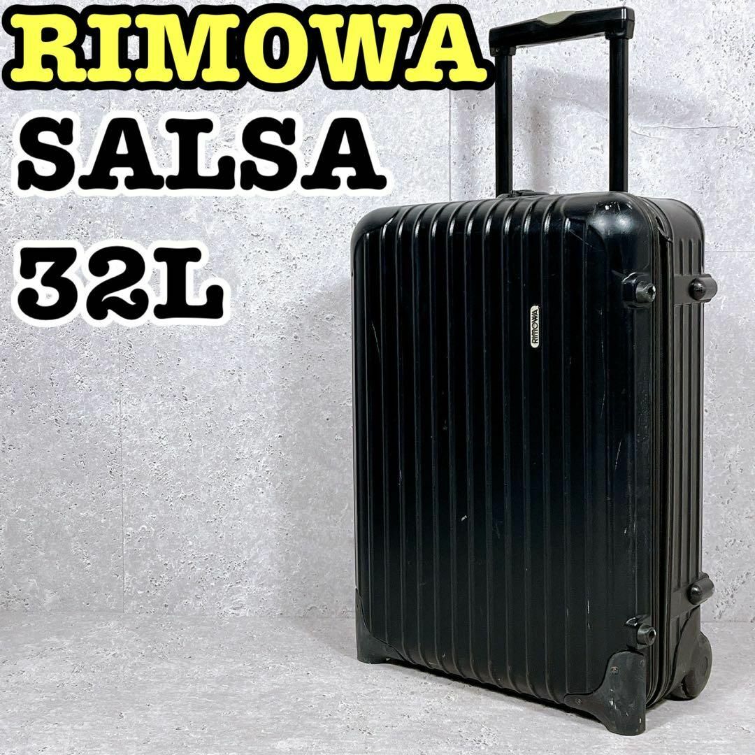 リモワRIMOWA サルサデラックス2輪廃盤32L ブラック
