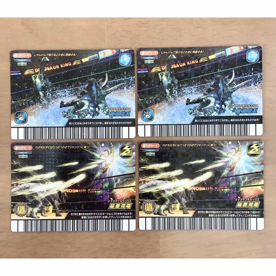 非売品 未開封 恐竜キングカード 超恐竜王 7種 フルコンプセット 恐竜
