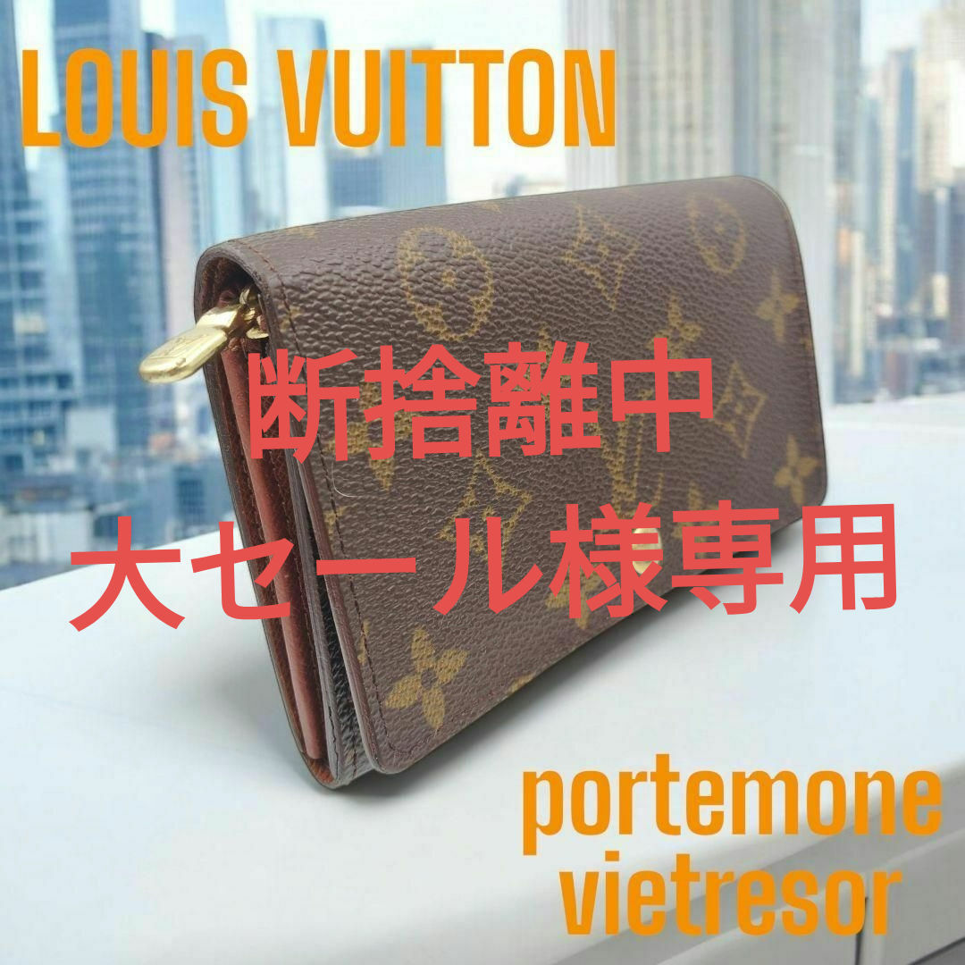 美品‼️ Louis Vuitton モノグラム ポルト モネ・ビエ トレゾール