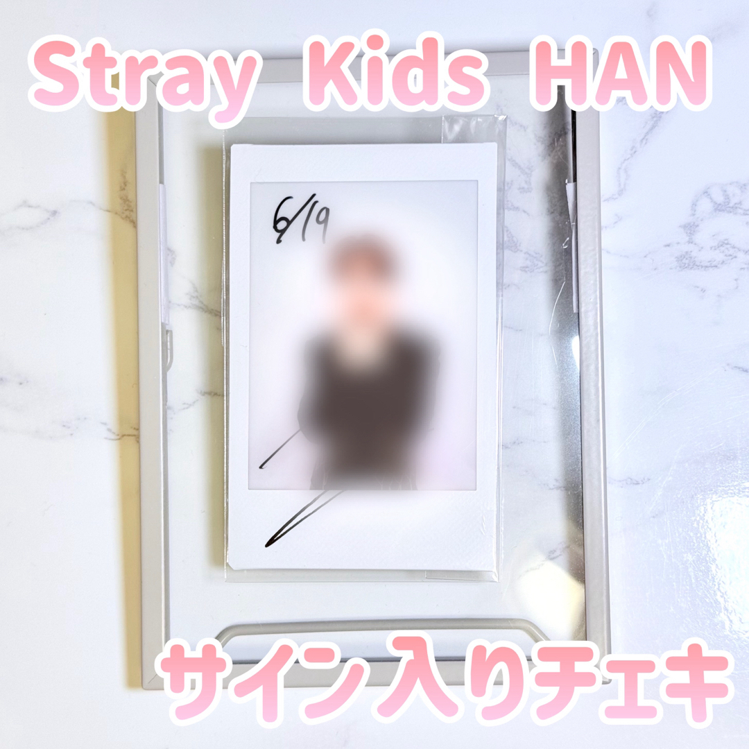 stray kids スキズ ハン サイン入り チェキ straykids ハン 直筆サイン