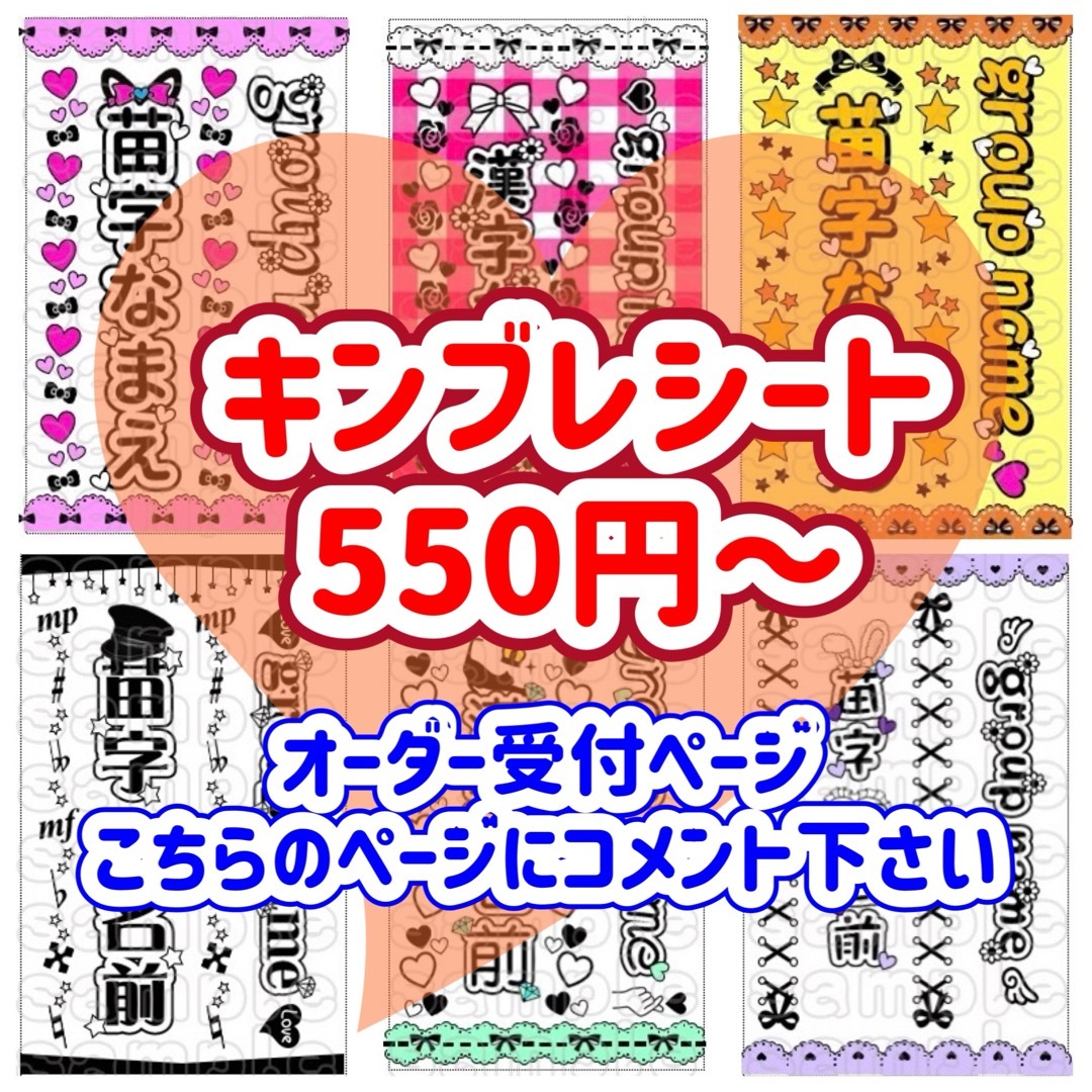 キンブレシート オーダー 受付中の通販 by キンブレシート ｜ラクマ