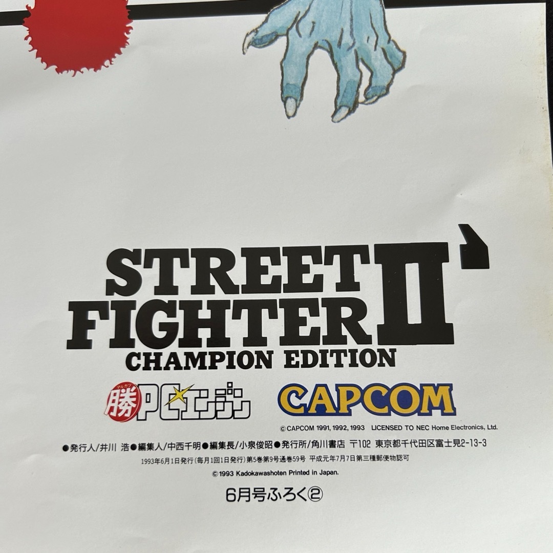 希少 店頭用 ストリートファイター Ⅱ キカイオー 販促ポスター 希少