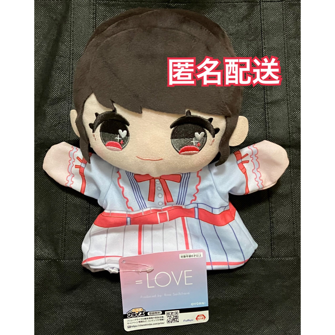 モーリーファンタジー限定 = LOVE 齋藤樹愛羅 ぬいぐるみ LOVE