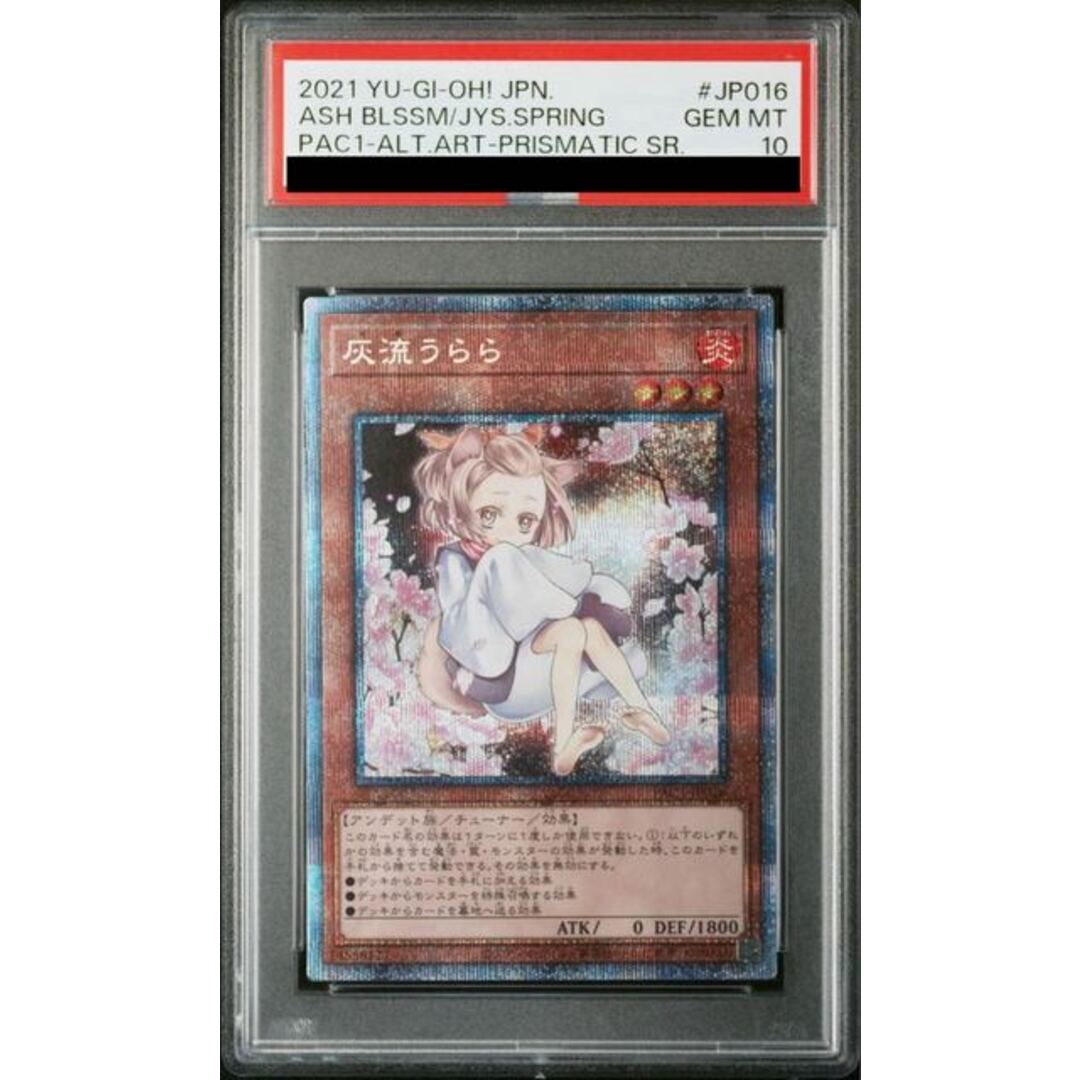 PSA10】遊戯王 灰流うらら（絵違い プリズマ）