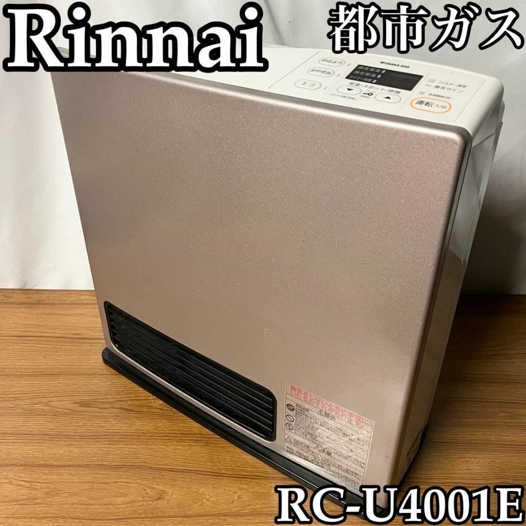 2019年製 リンナイ 都市ガスファンヒーター RC-U4001E