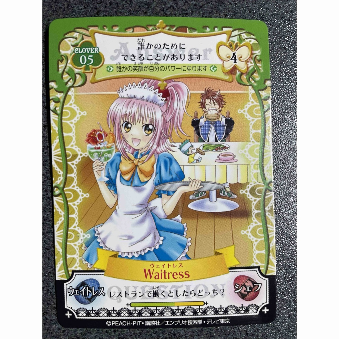 しゅごキャラ】アミュレットフローカード 相馬空海スペシャル 4枚