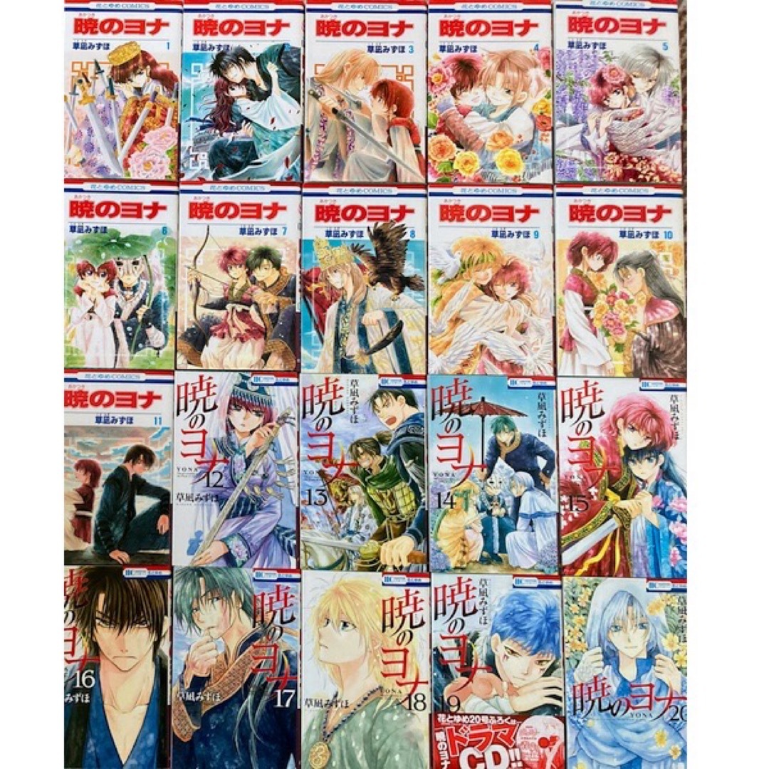 暁のヨナ 全45巻 全巻セット 花とゆめコミックス 送料無料 ⁄ 匿名