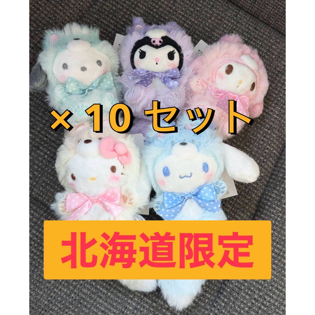サンリオ ハローキティ 北海道限定 ぬいぐるみ 2024年 キタキ