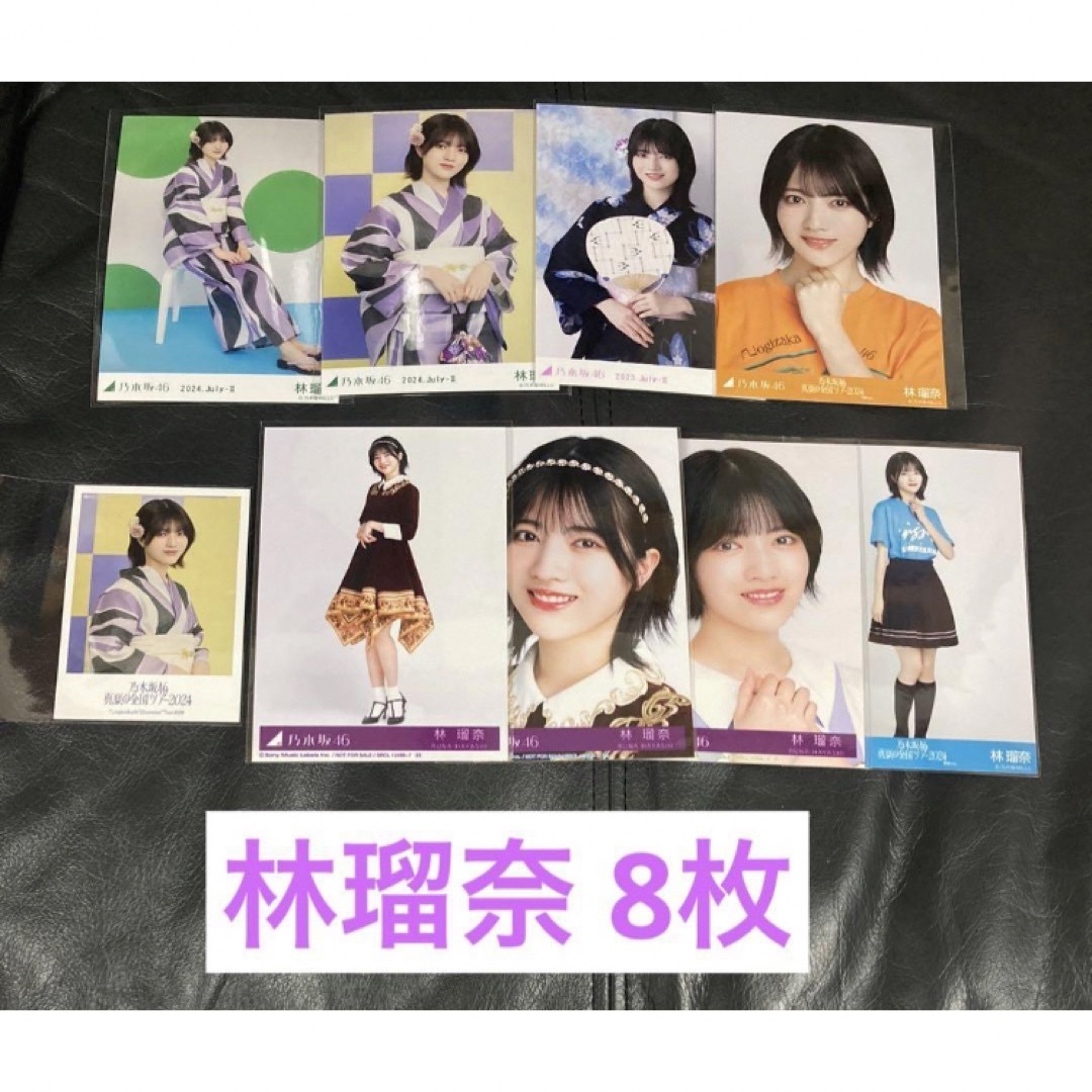 乃木坂46 - 乃木坂46 生写真 林瑠奈 8枚セット まとめ売りの通販 by あ