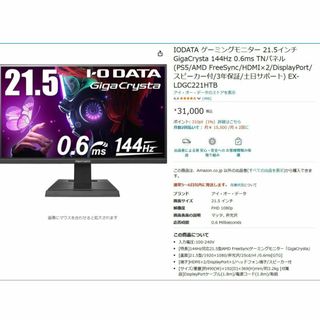 IODATA - IODATA ゲーミングモニター 21.5インチ GigaCrysta 144Hの