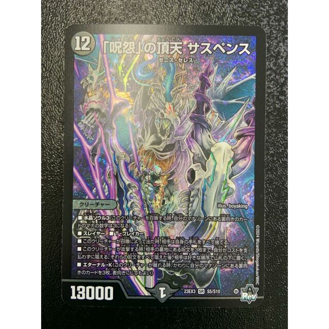 呪怨の頂点サスペンス 金トレジャー デュエマ 呪怨」の頂点 サスペンス