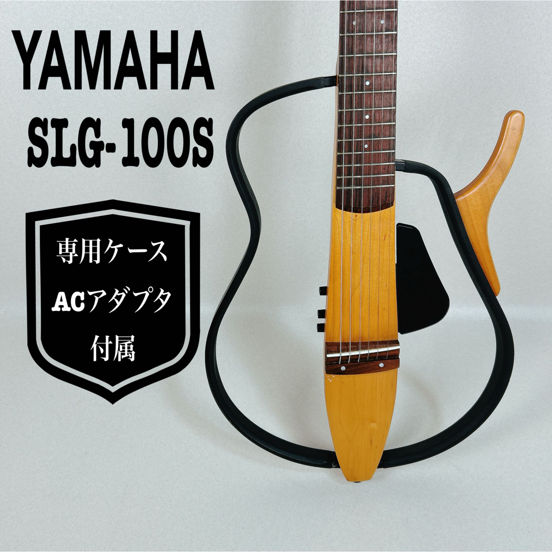 YAMAHA サイレントギター SLG-100S ケース 電源付き YAMAHA サイレント
