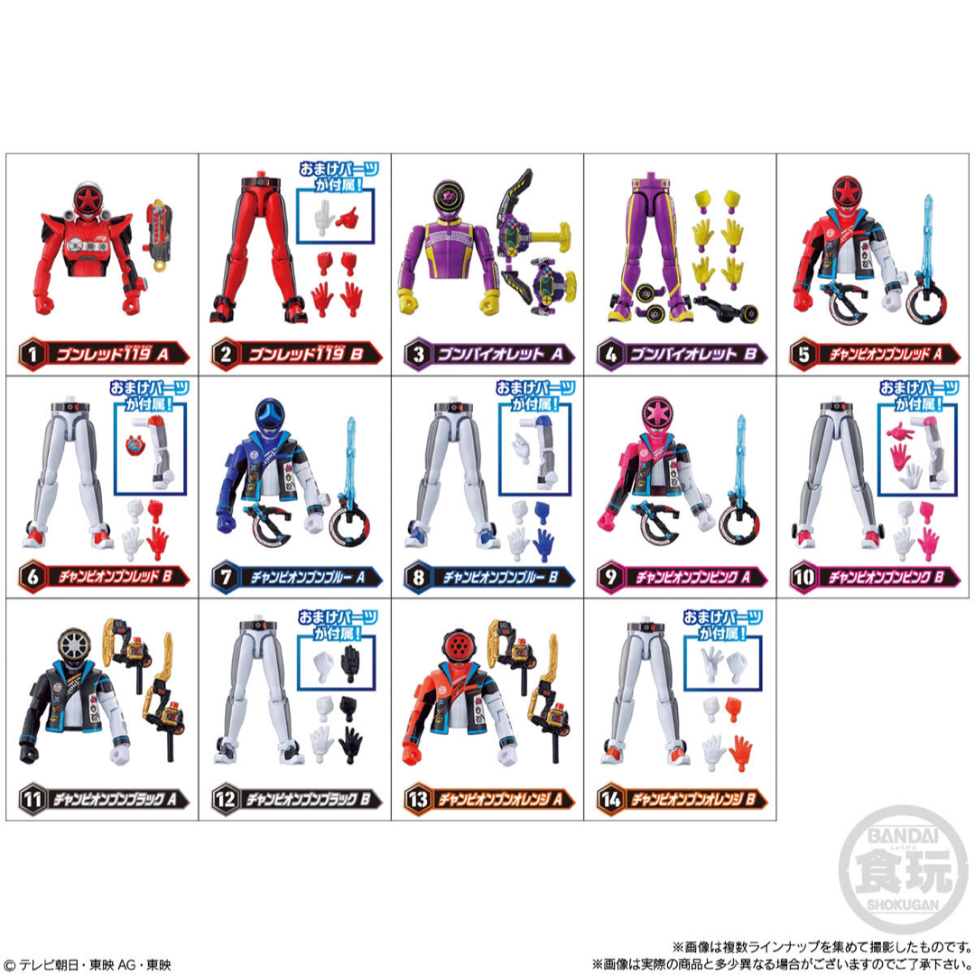 勇動ブンブンジャー2 14種セット 新品未開封品 爆上戦隊ブンブン