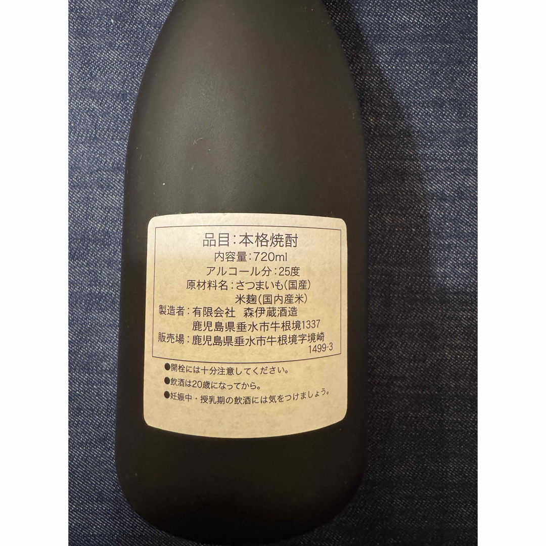 森伊蔵 720ml 新品未開封