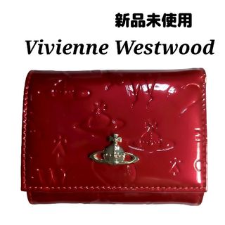 ☆新品未使用☆ヴィヴィアンウエストウッド 三つ折り財布 エナメル 赤