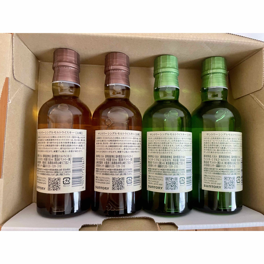 白州ウイスキー 1973年製 4本セット 白州ミニボトル シングルモルト