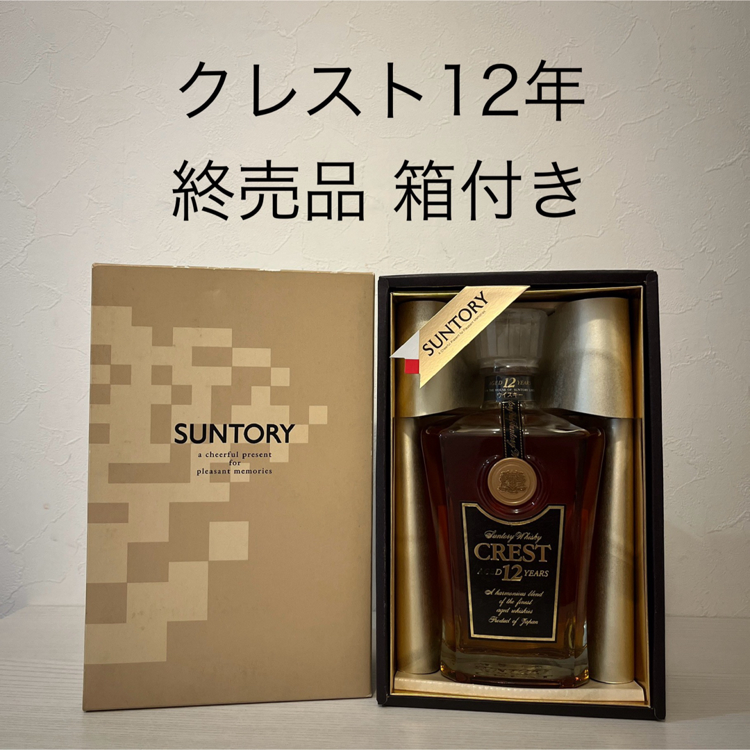 未開栓古酒 3本セット 未開栓 サントリー クレスト12年 700ml キリン
