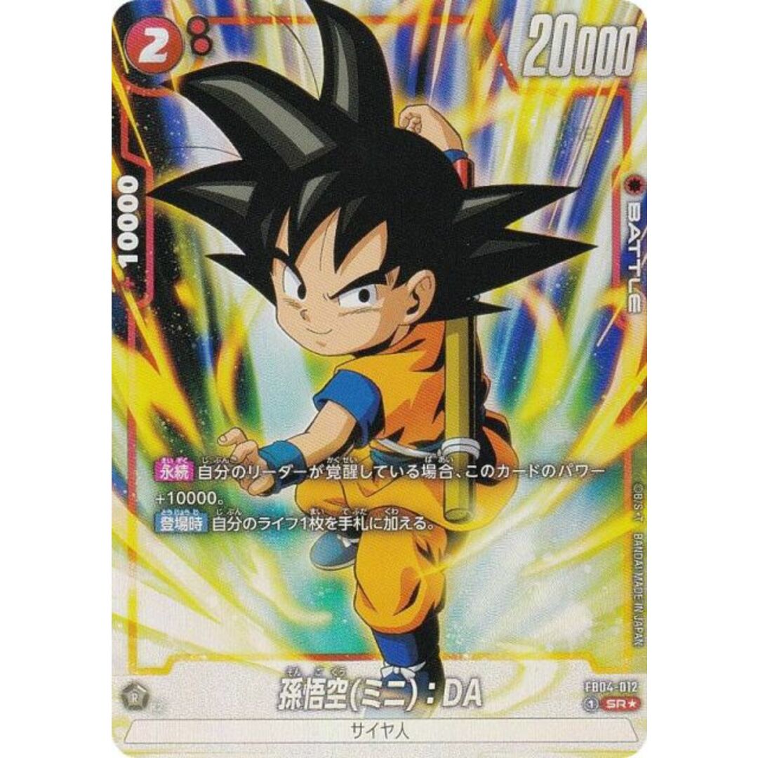 ドラゴンボール フュージョンワールド 孫悟空(ミニ):DA シリアル