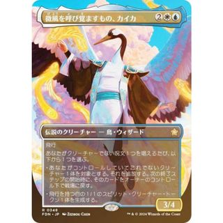 Mtg 朧宮の微風呼び 日本語 foil 朧宮の微風呼び 日本語