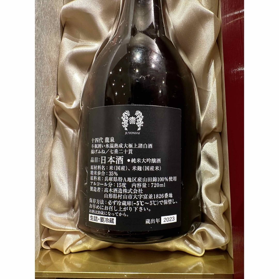 オ*ぺ様 十四代【空瓶】双虹2025年最新 オ*ぺ様 十四代 双虹 日本酒 空