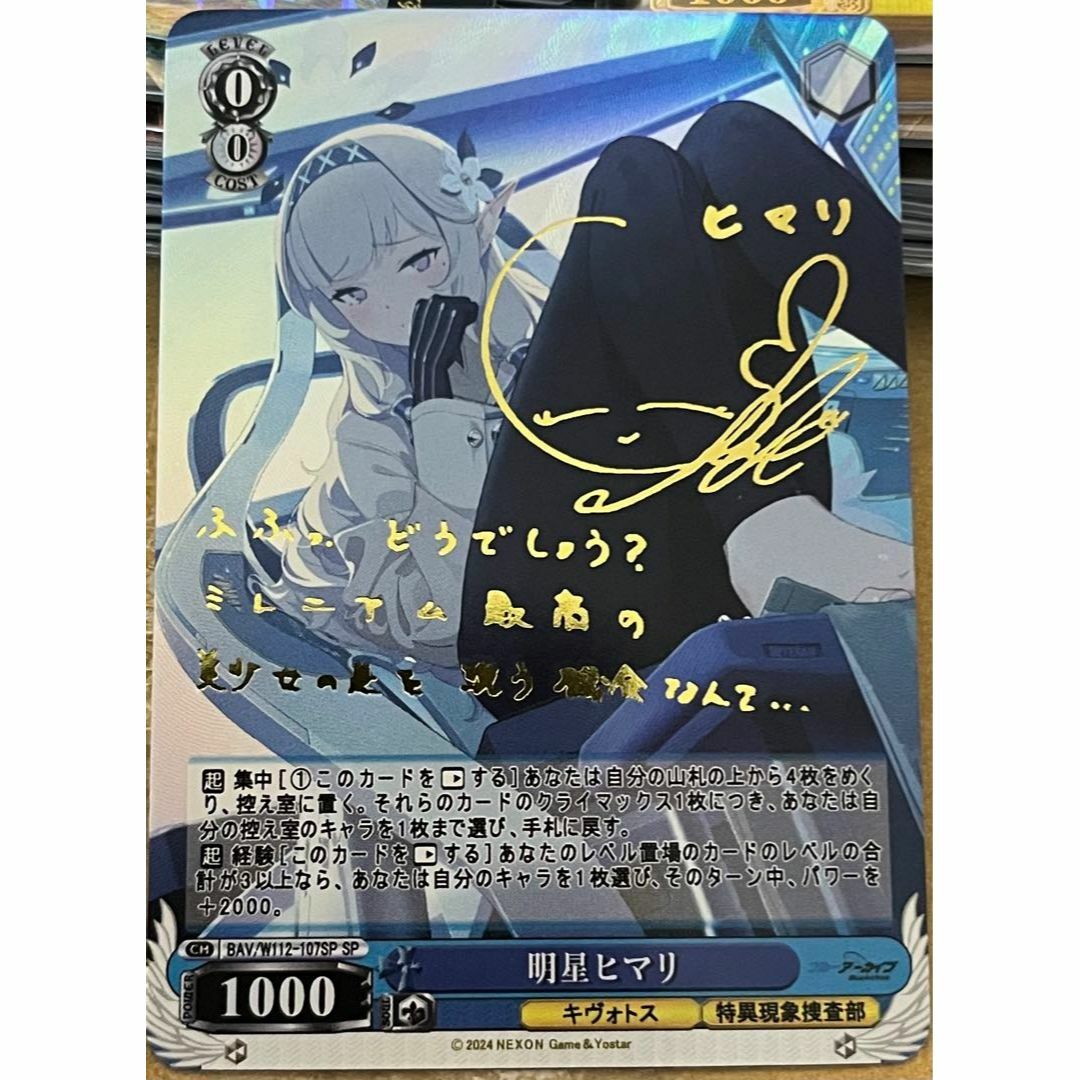 明星ヒマリ SP PSA10 PSA10 明星 ヒマリ SP ヴァイスシュヴァルツ 明星