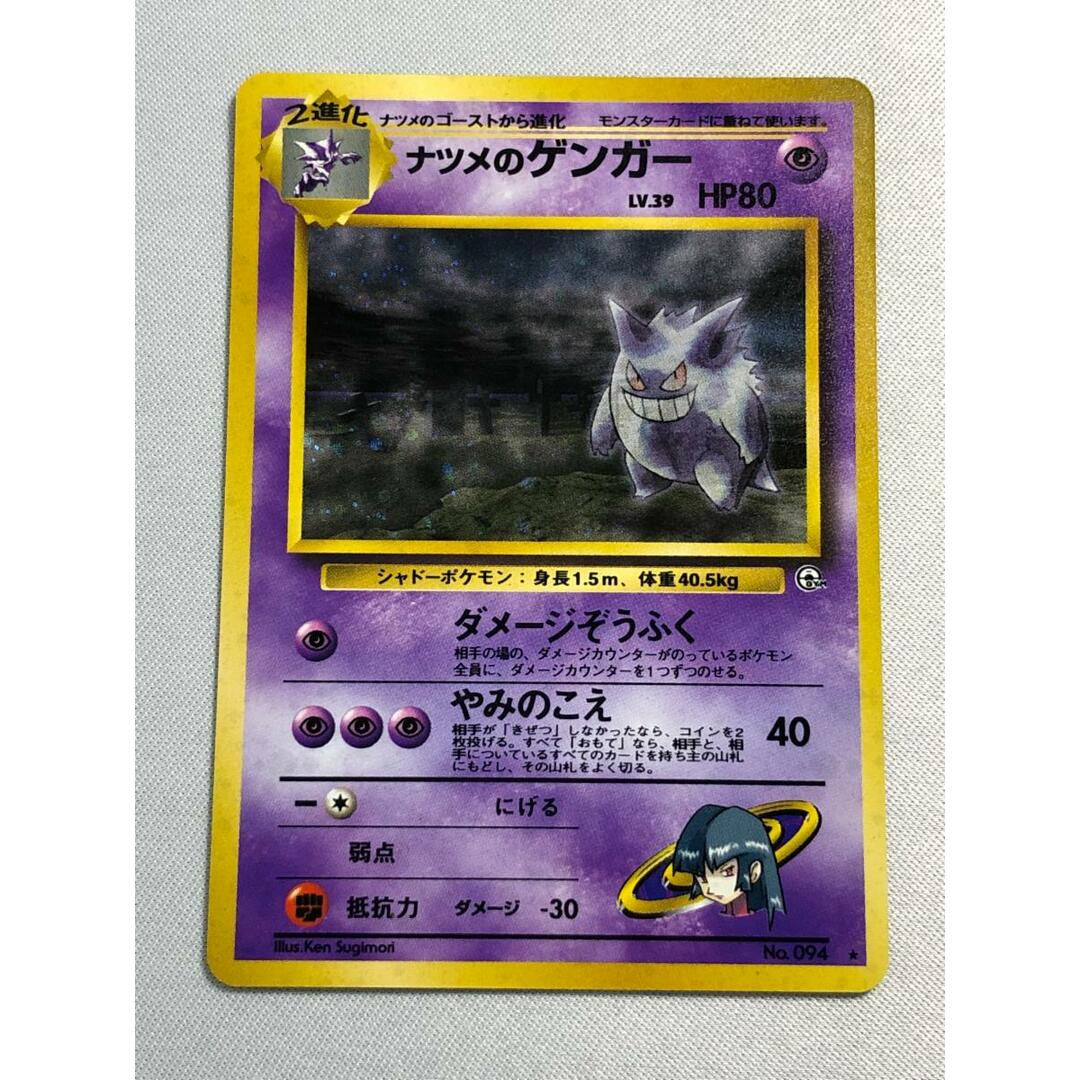 PSA8 旧裏 ナツメのゲンガー SABRINA'S GENGAR やみのはどう PSA8 旧裏