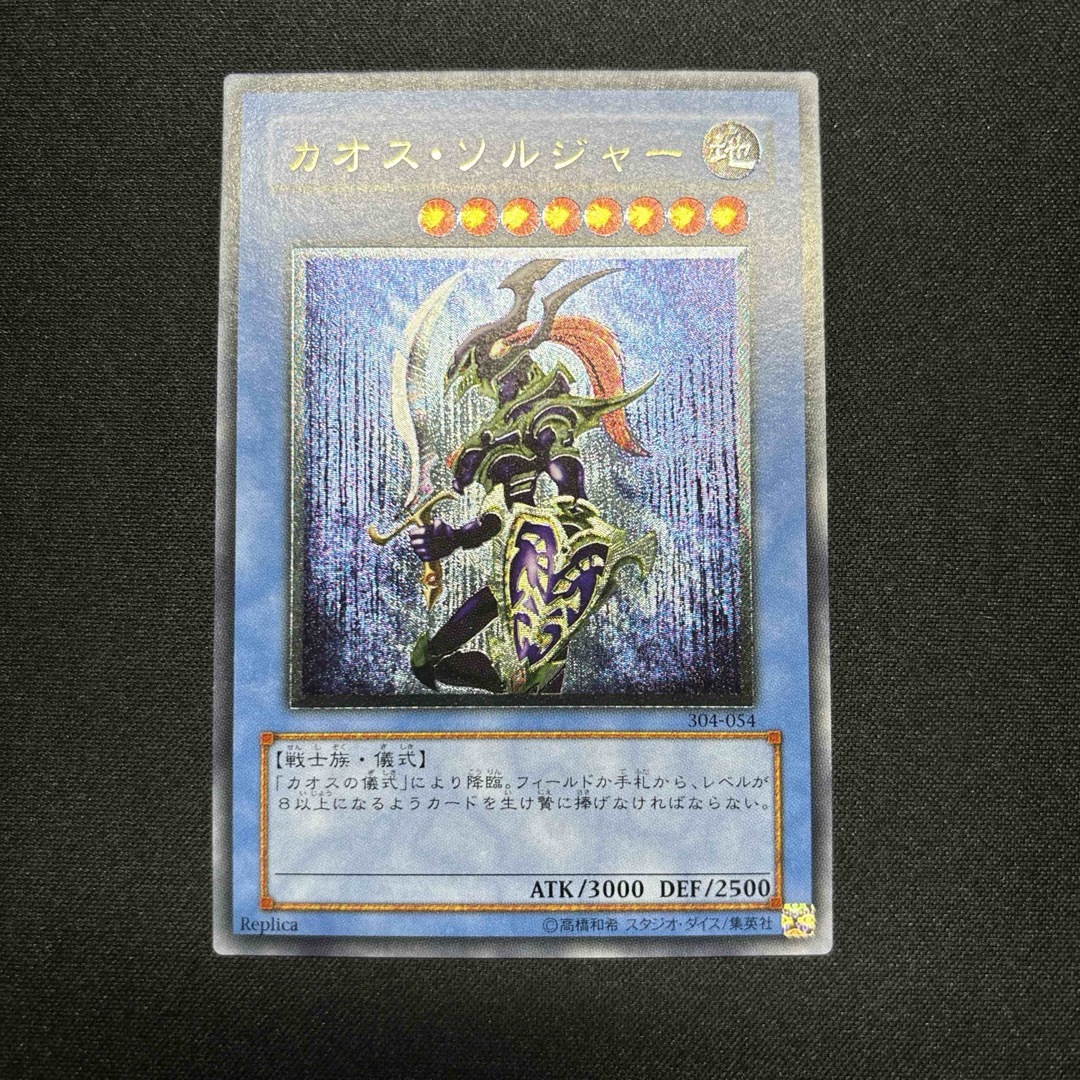 遊戯王カオスソルジャーレリーフ