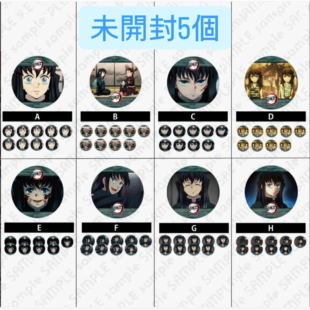 鬼滅の刃 あっかんべー 時透無一郎 幕間画ランダム缶バッジ 肆 鬼滅の