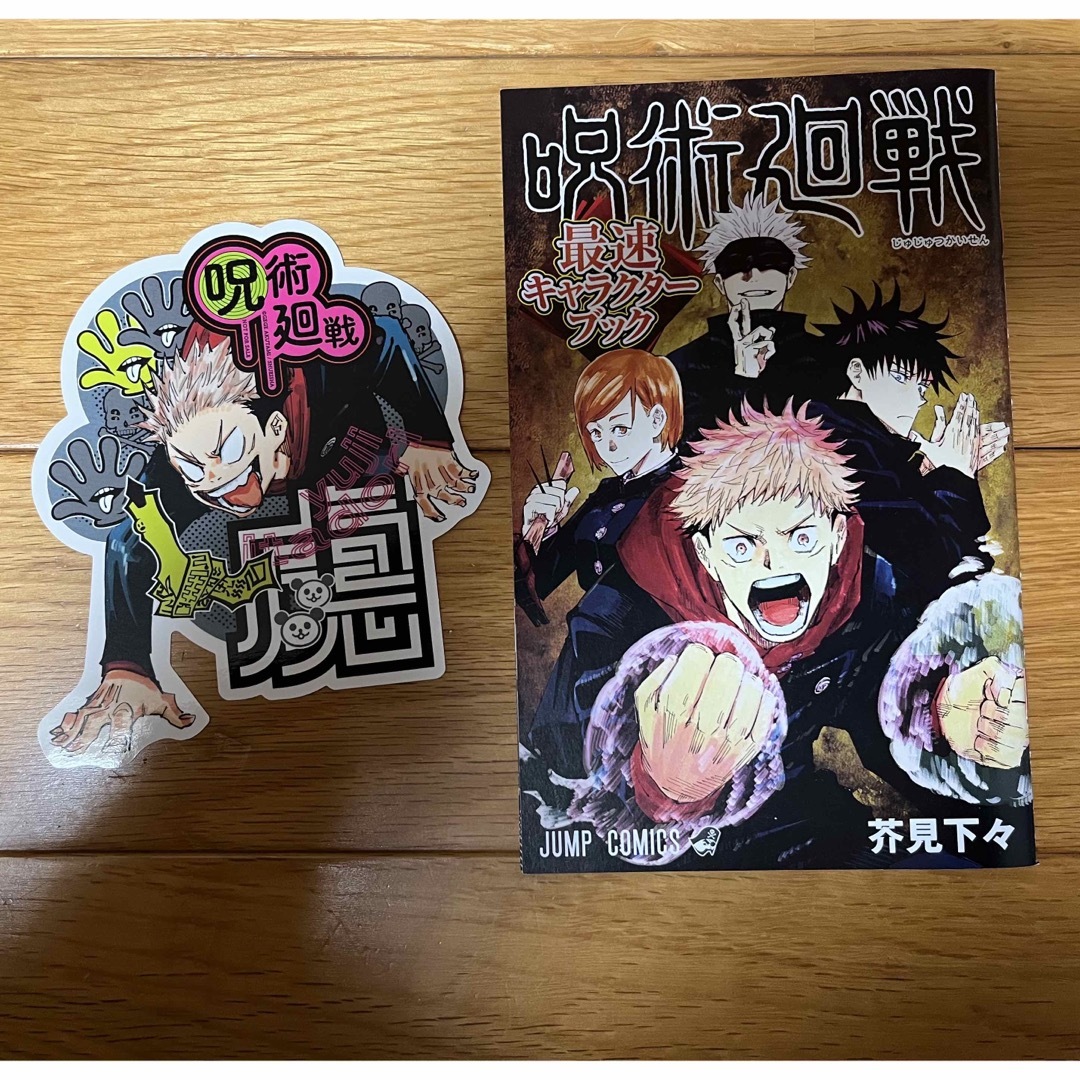 呪術廻戦 全巻 0-30巻 ファンブック その他特典 呪術廻戦 全巻 0-30巻