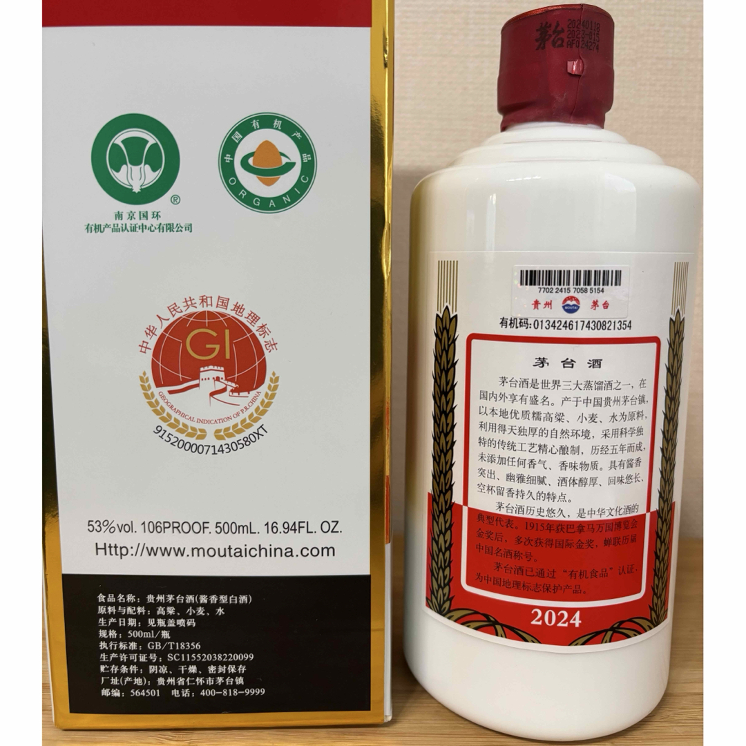 貴州茅台酒(緑ボトル) 2021年 天女ラベル 貴州茅台酒 マオタイ酒 天女