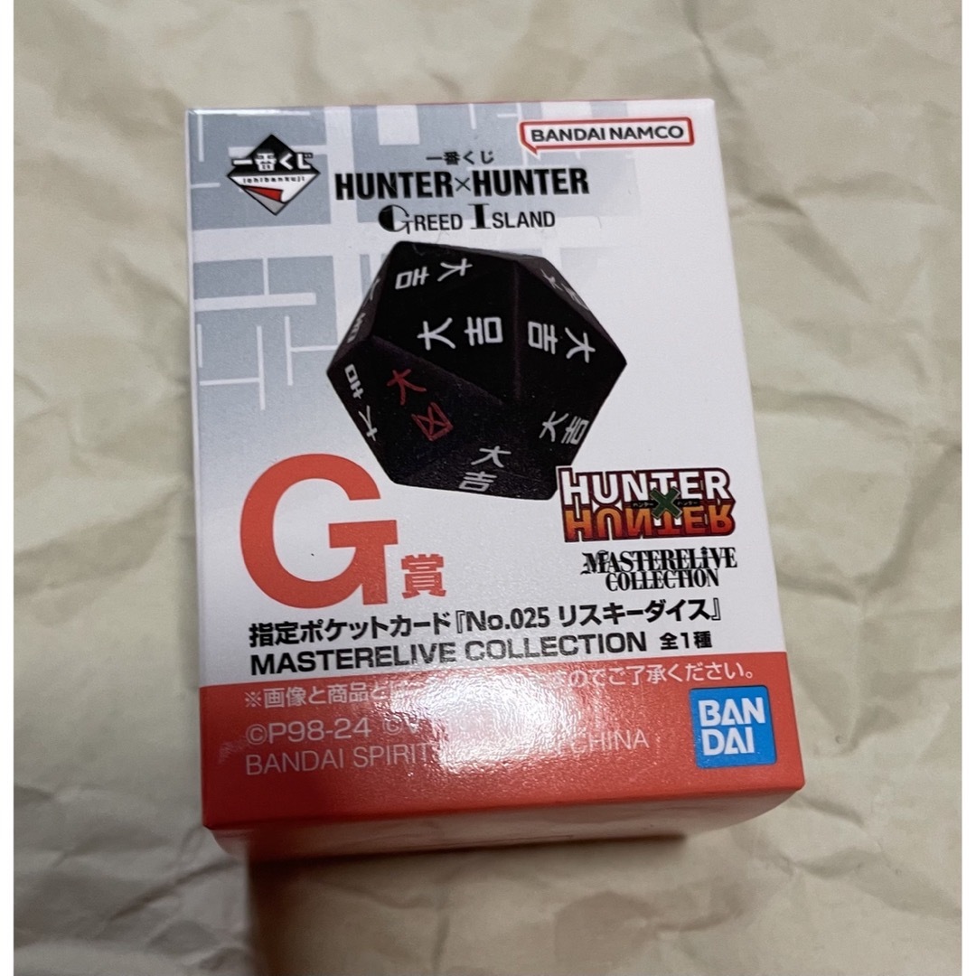 一番クジハンターハンターリスキーダイス ハンターハンター 一番くじ