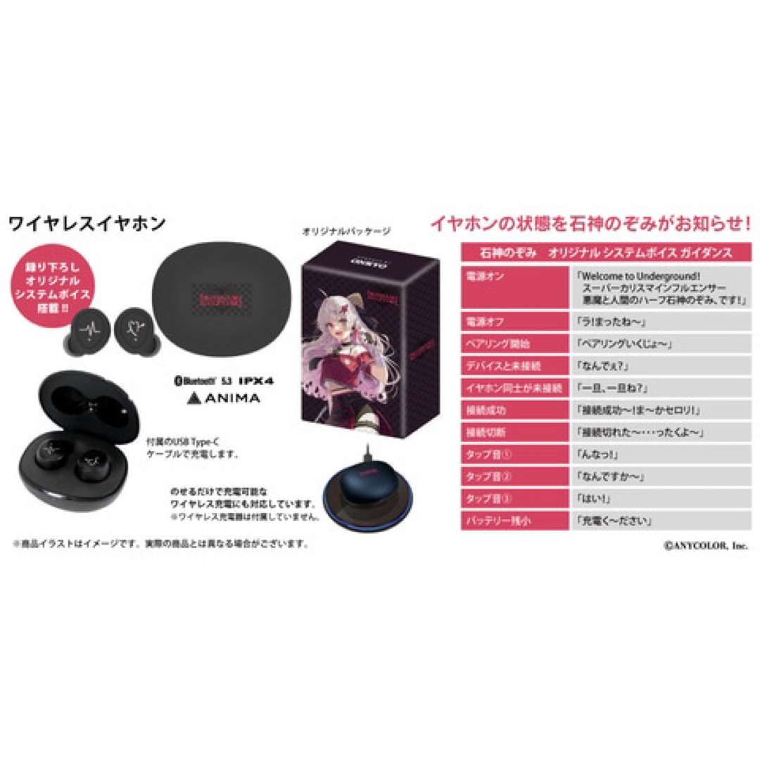 石神のぞみ にじさんじ オンキヨー コラボ ワイヤレス イヤホン 充電器