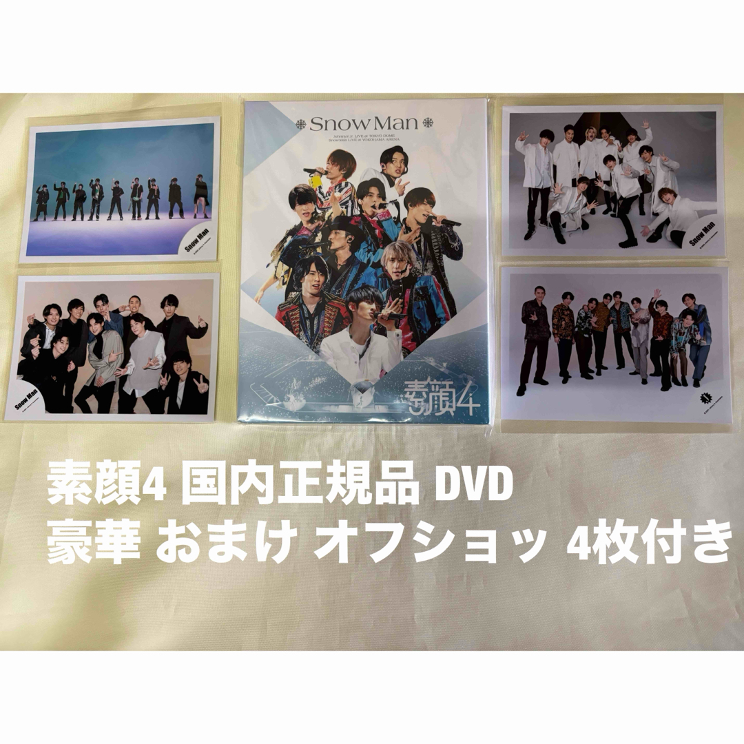 正規品】 Man 素顔4 DVD 、ペンライト Amazon.co.jp: 素顔4 Snowman盤
