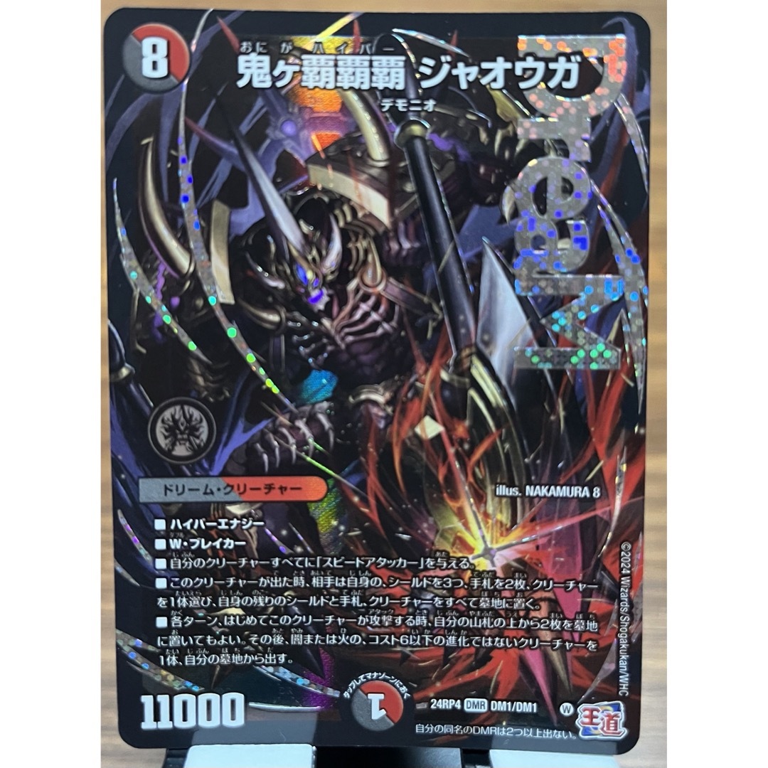 デュエルマスターズ 鬼ヶ覇覇覇ジャオウガ 4枚 最安 デュエル