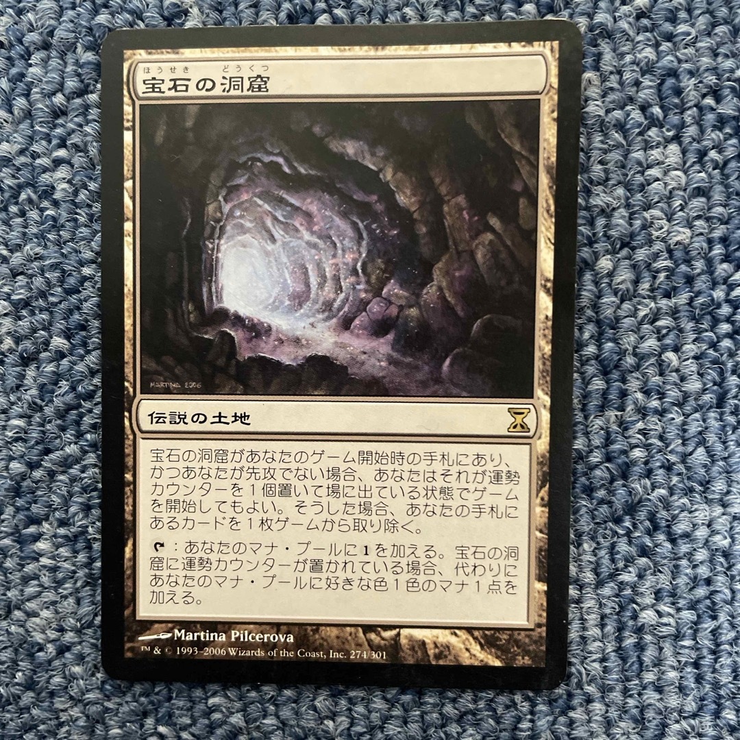 宝石の洞窟 英語版 MTG 宝石の洞窟 英語版 MTG 宝石の洞窟 日本