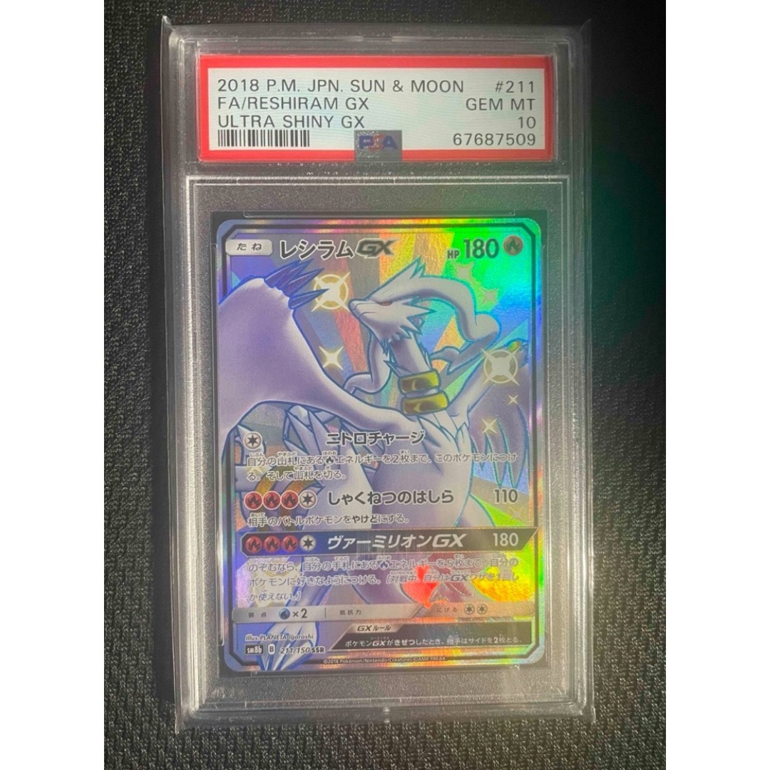 ポケモンカード レシラムGX ssr psa10 トレーディングカード