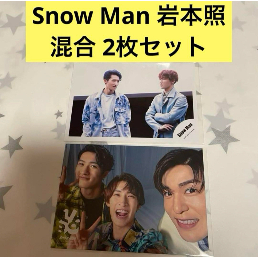 岩本照公式写真セット