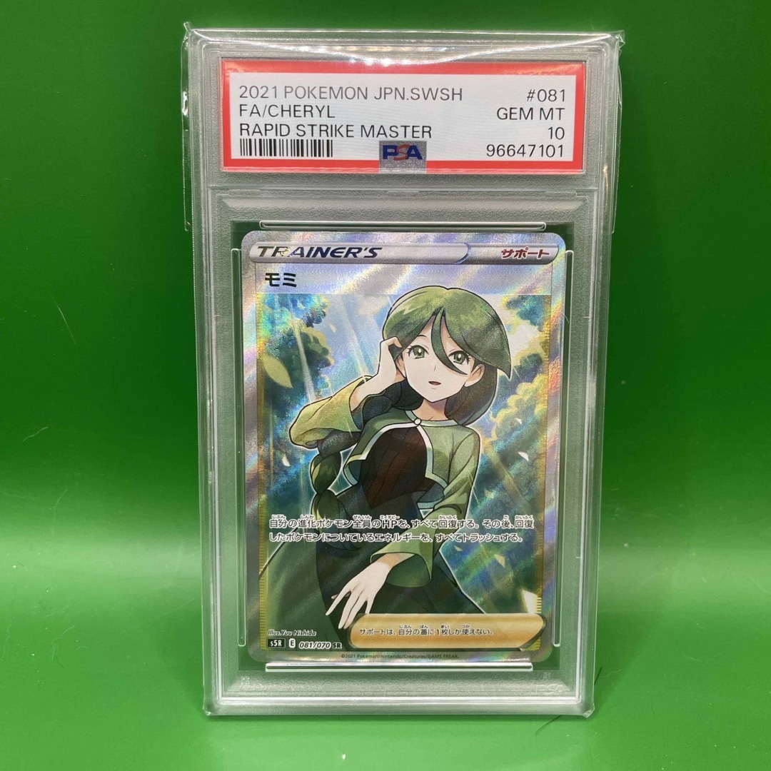 PSA10 モミ SR S5R 連撃マスター 081/070 トレーディングカード モミ