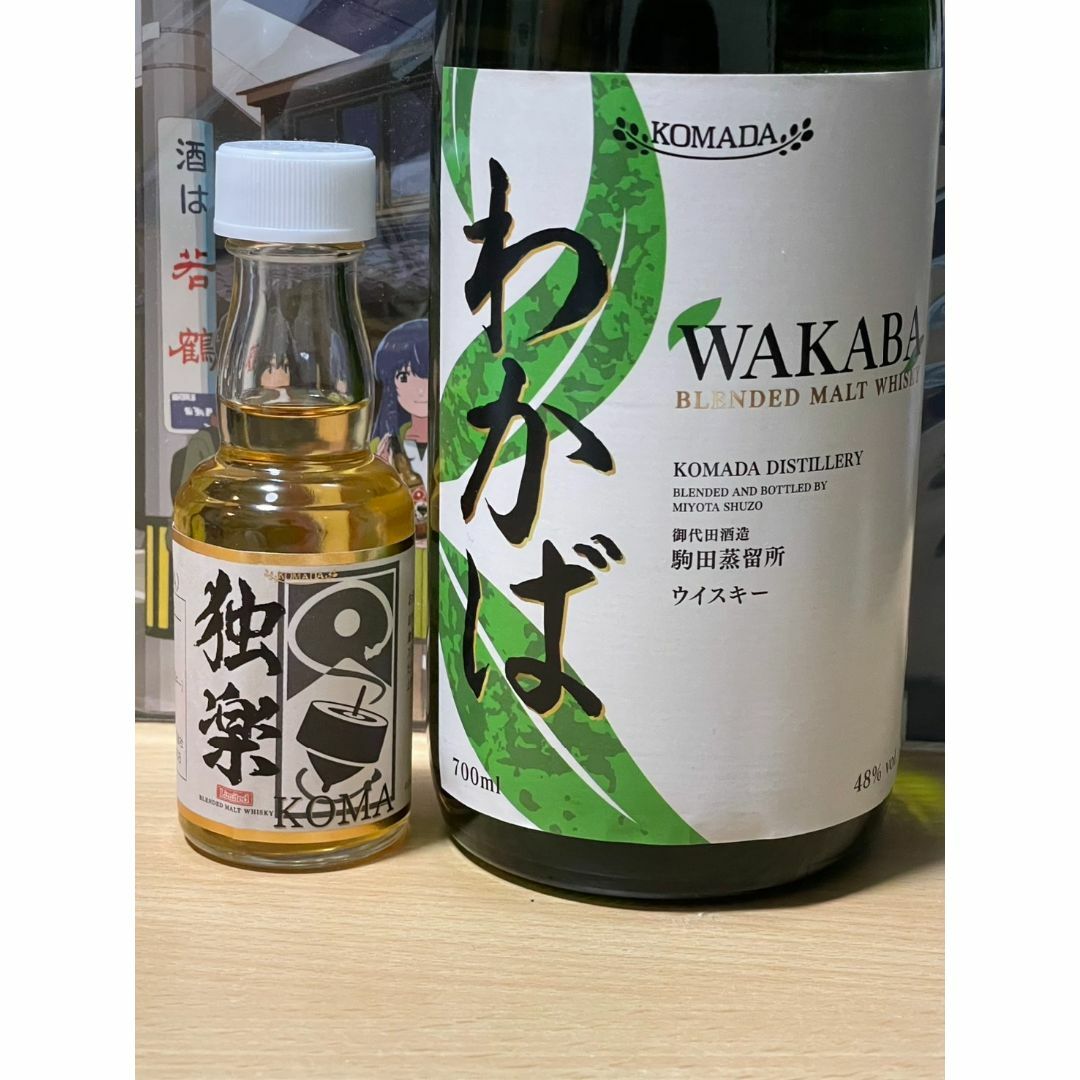 駒田蒸留所へようこそ 独楽 わかば・KOMAセット 特製図録付き
