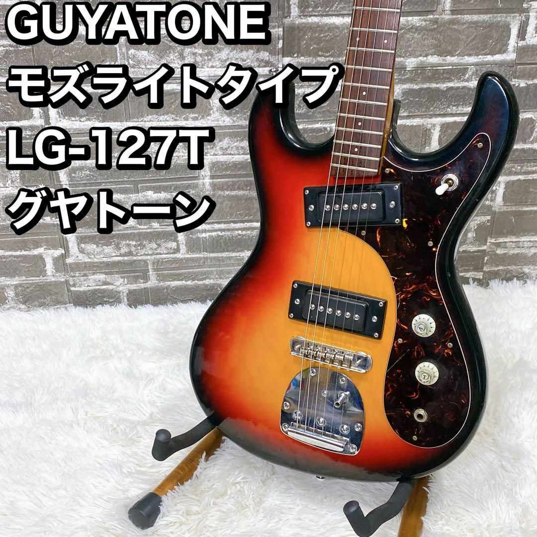 Guyatone LG-127T ジャパンビンテージ ビザールギター 日本製 Guyatone
