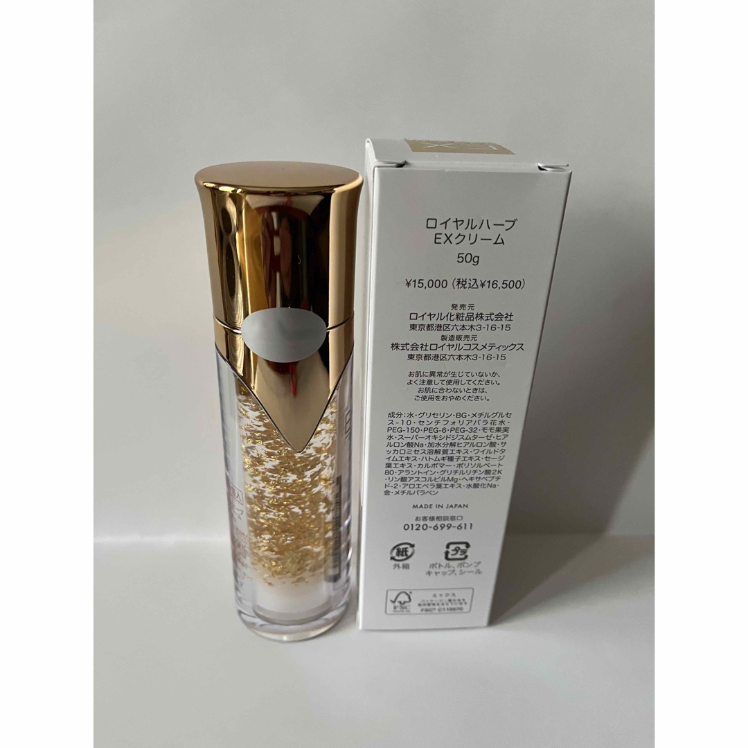 ロイヤルハーブ SSクリーム Thanks 35g×3本セットロイヤル化粧品EX